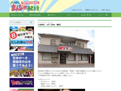 大門(日本、〒677-0033兵庫県西脇市鹿野町１１３６)