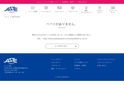 ランキング第5位はクチコミ数「0件」、評価「0.00」で「ちから餅 アステ川西店」