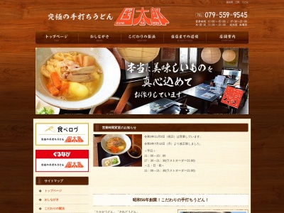讃岐うどん 国太郎(6９１丁目,高次三田市兵庫県669-1512日本)