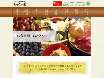おときや(日本、兵庫県丹波市山南町和田３３８−１丹波市立薬草薬樹公園リフレッシュ館丹波の湯内)