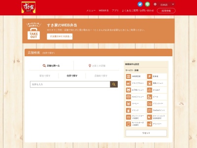 すき家 イオンモール猪名川店(日本、〒666-0257 兵庫県川辺郡猪名川町白金2丁目1)