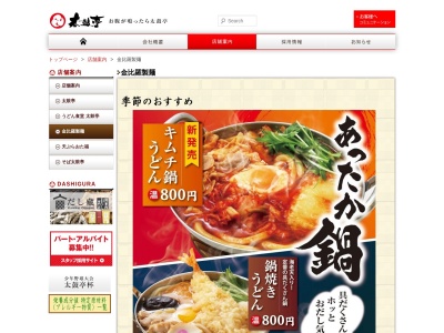 ランキング第9位はクチコミ数「0件」、評価「0.00」で「金比羅製麺日生中央店」