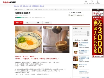丸亀製麺福崎店(兵庫県神崎郡福崎町西田原1819-1)