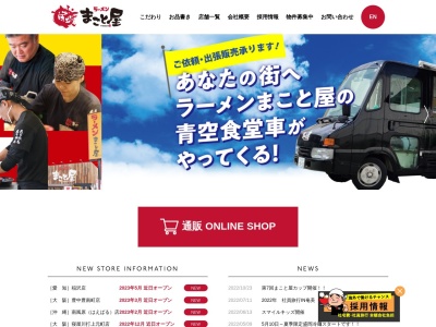 ラーメンまこと屋(日本、〒678-1232兵庫県赤穂郡上郡町竹万５３３)