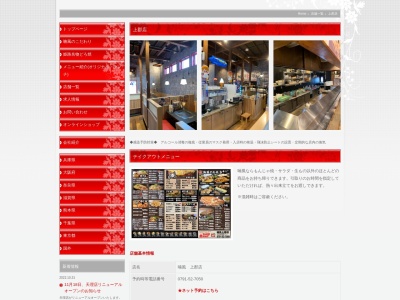 喃風上郡店のクチコミ・評判とホームページ