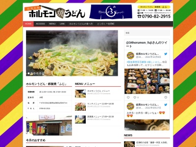ふじ(日本、〒679-5301兵庫県佐用郡佐用町佐用３０７３−４)