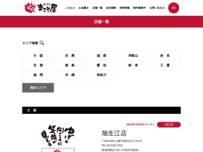 ラーメンまこと屋 イオンタウン佐用店(日本、〒679-5301兵庫県佐用郡佐用町佐用１０２２)