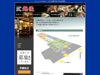越後 押熊店(日本、奈良県奈良市押熊町1575−1)