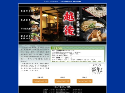 越後(日本、奈良県奈良市学園大和町2丁目230)