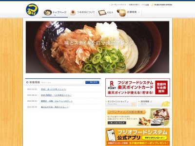 鶴丸饂飩 桜井上ノ庄店のクチコミ・評判とホームページ