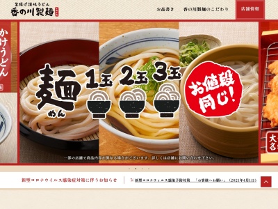 香の川製麺香芝五位堂店のクチコミ・評判とホームページ