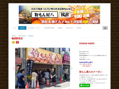 粉もん屋 八 榛原駅前店のクチコミ・評判とホームページ