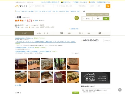 蕎麦・菜食 一如庵(日本、〒633-0217 奈良県宇陀市榛原自明1362)