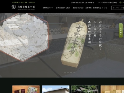葛の館(日本、〒633-2115 奈良県宇陀市大宇陀西山3)