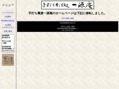 一源庵(日本、〒634-0131奈良県高市郡明日香村御園9−2)