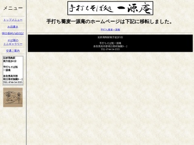 ランキング第2位はクチコミ数「0件」、評価「0.00」で「一源庵」