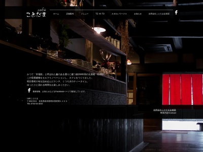 カフェことだま(日本、〒634-0111奈良県高市郡明日香村岡1223)