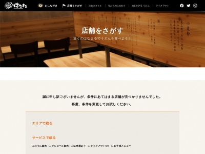 はなまるうどん 大浦街道店(日本、〒640-8255和歌山県和歌山市舟津町2丁目10−4)