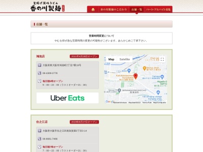 香の川製麺和歌山次郎丸店のクチコミ・評判とホームページ