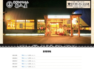 海鮮れすとらん 勘八屋(かんぱちや)(日本、〒646-0011 和歌山県田辺市新庄町2926−15)