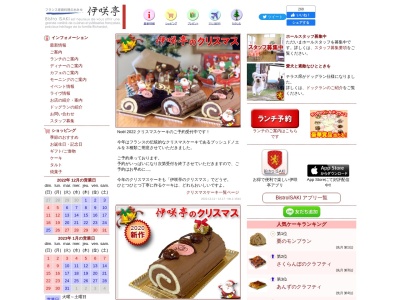 伊咲亭(日本、〒649-7151 和歌山県伊都郡かつらぎ町東渋田６３５)