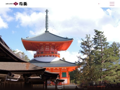 花菱(日本、〒648-0211 和歌山県伊都郡高野町高野山769)
