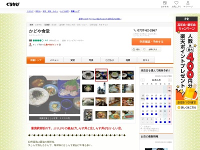 かどや食堂(日本、〒643-0004和歌山県有田郡湯浅町湯浅1109−1)
