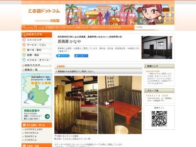 居酒屋かなやのクチコミ・評判とホームページ