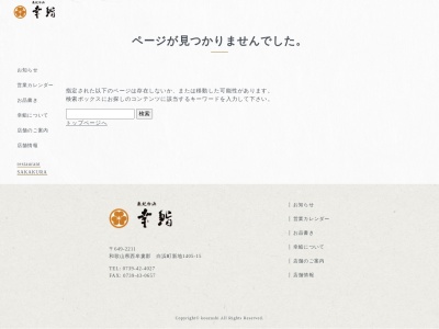 寿司割烹 幸鮨