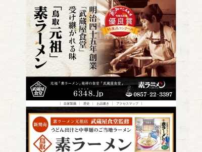 武蔵屋食堂(日本、〒680-0056鳥取県鳥取市職人町15)