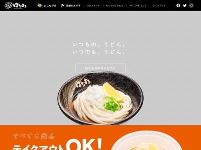 はなまるうどん イオンモール鳥取北店(日本、〒680-0904鳥取県鳥取市晩稲348)