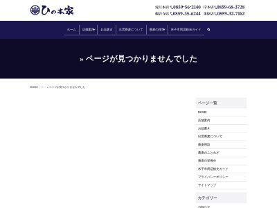 ひの木家 米原店のクチコミ・評判とホームページ