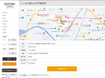くいもの屋 わん 米子駅前店(日本、〒683-0053 鳥取県米子市明治町250 児玉ビル 1F)