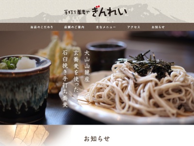 手打ち蕎麦やぎんれい 米子店(日本、〒689-3425鳥取県米子市淀江町佐陀702−1)