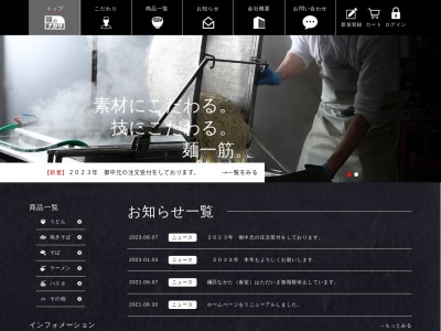 (有)長田製麺所(日本、〒683-0845鳥取県米子市旗ヶ崎2039)