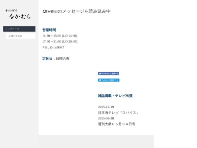 ランキング第1位はクチコミ数「0件」、評価「0.00」で「手打うどん なかむら」