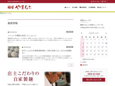 (有)山本製麺所(日本、〒684-0013鳥取県境港市朝日町66)