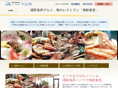 海のレストラン 海鮮食堂(日本、〒681-0003鳥取県岩美郡岩美町浦富2475−18)