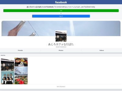 あじろカフェなだばたのクチコミ・評判とホームページ