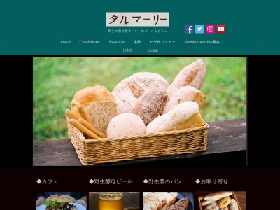 タルマーリー(日本、〒689-1451鳥取県八頭郡智頭町大背214−1)