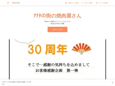 ランキング第1位はクチコミ数「0件」、評価「0.00」で「焼肉安陵」