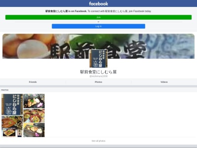 にしむら屋(日本、〒689-5211鳥取県日野郡日南町生山148−2)