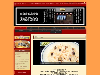 植本家 支店(日本、〒697-0043島根県浜田市栄町11−1)