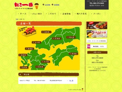 たこ一番 ゆめタウン江津店(日本、〒695-0016 島根県江津市嘉久志町２３０６−３０)