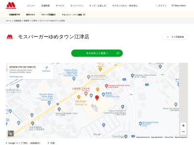 モスバーガー ゆめタウン江津店(日本、〒695-0016 島根県江津市嘉久志町２３０６−３０)