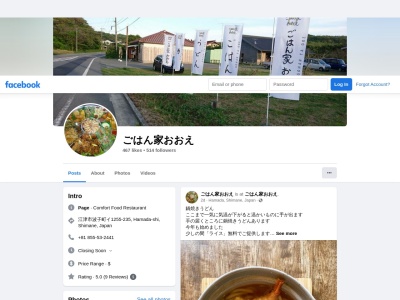 ごはん家おおえ(日本、〒699-3161 島根県江津市波子町イ１２５５−２３５)