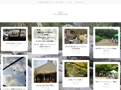 舌震亭(日本、〒699-1511 島根県仁多郡奥出雲町三成宇根)