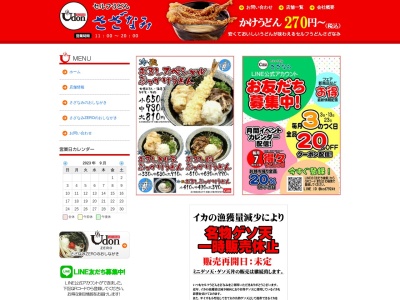 セルフうどんさざなみ伊福店(岡山県岡山市北区伊福町3-2-7)