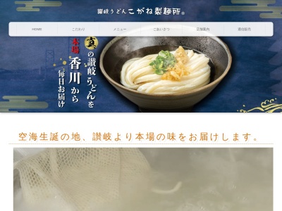 こがね製麺所倉敷天城店(岡山県倉敷市藤戸町天城666-1)