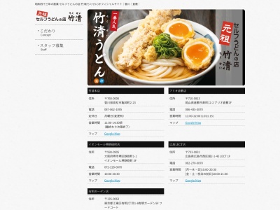 さぬき三郎アリオ倉敷店(岡山県倉敷市寿町12-2)